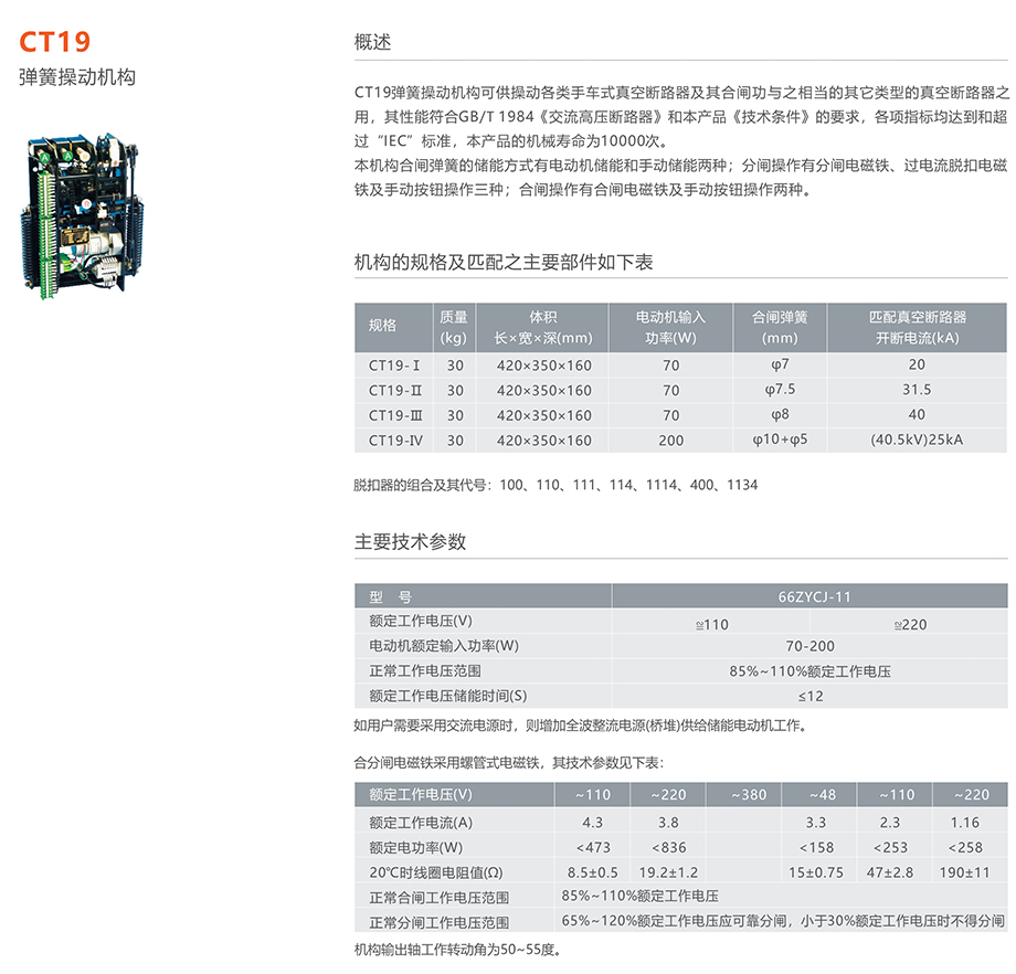 人民电器 ct19型弹簧操动机构