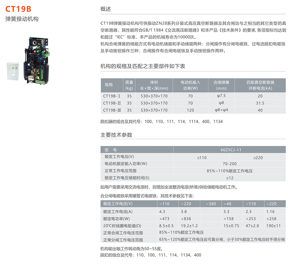 人民电器 ct19b型弹簧操动机构