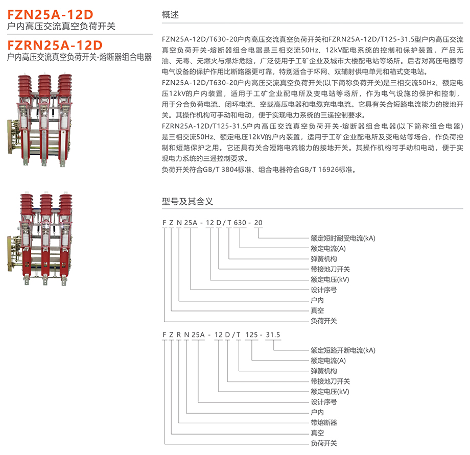 人民电器 fzn25a-12d型户内高压交流真空负荷开关