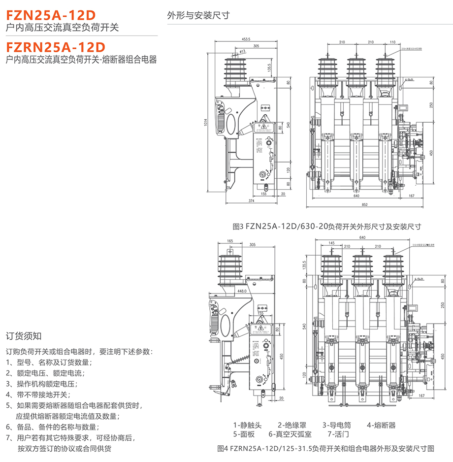 人民电器 fzn25a-12d型户内高压交流真空负荷开关