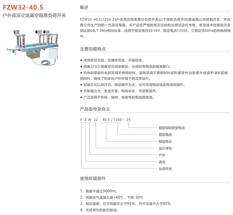 人民电器 fzw32-40.5户外高压交流真空隔离负荷开关