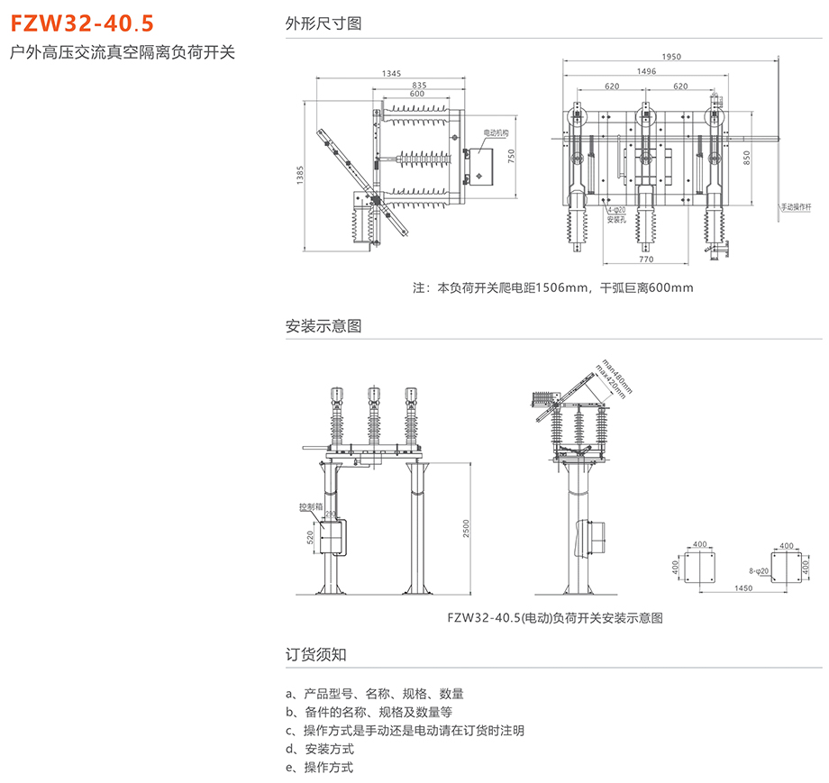 人民电器 fzw32-40.5户外高压交流真空隔离负荷开关