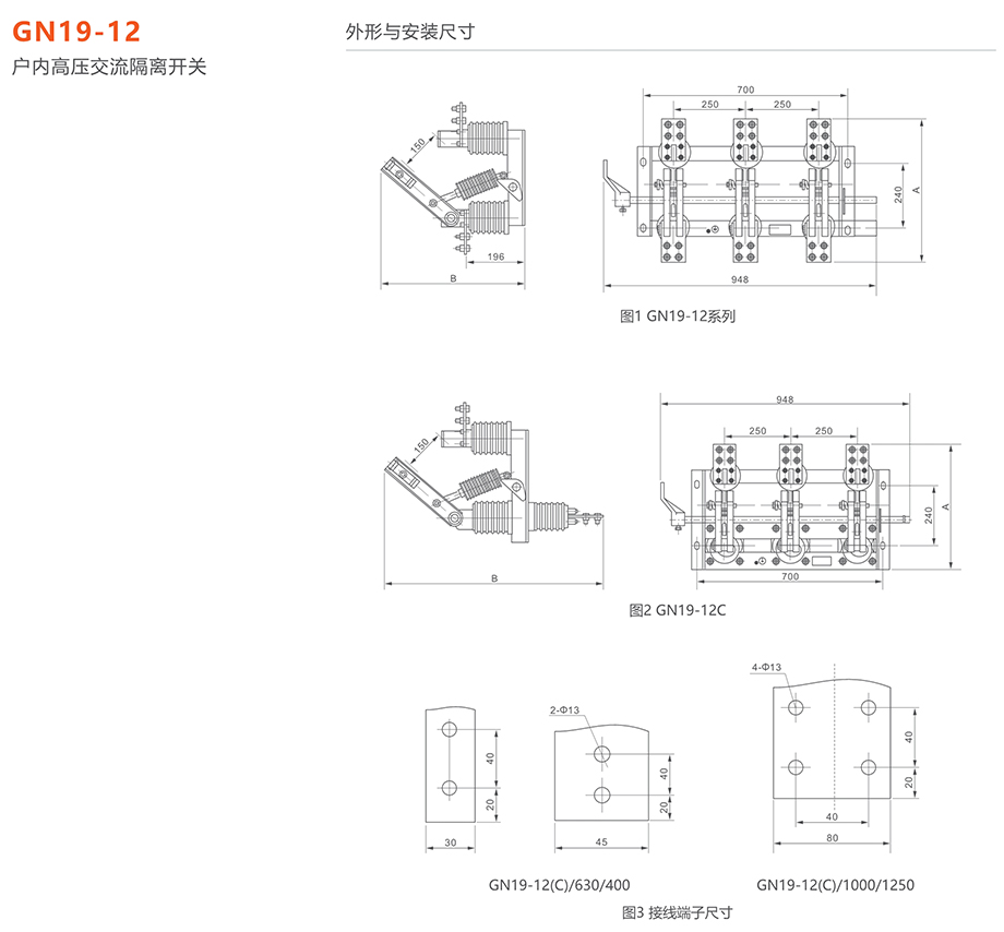 人民电器 gn19-12(c)型户内高压交流隔离开关