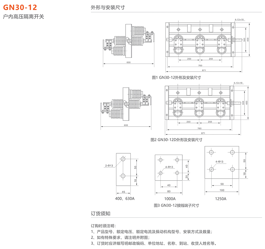 人民电器 gn30-12型户内高压交流旋转式隔离开关