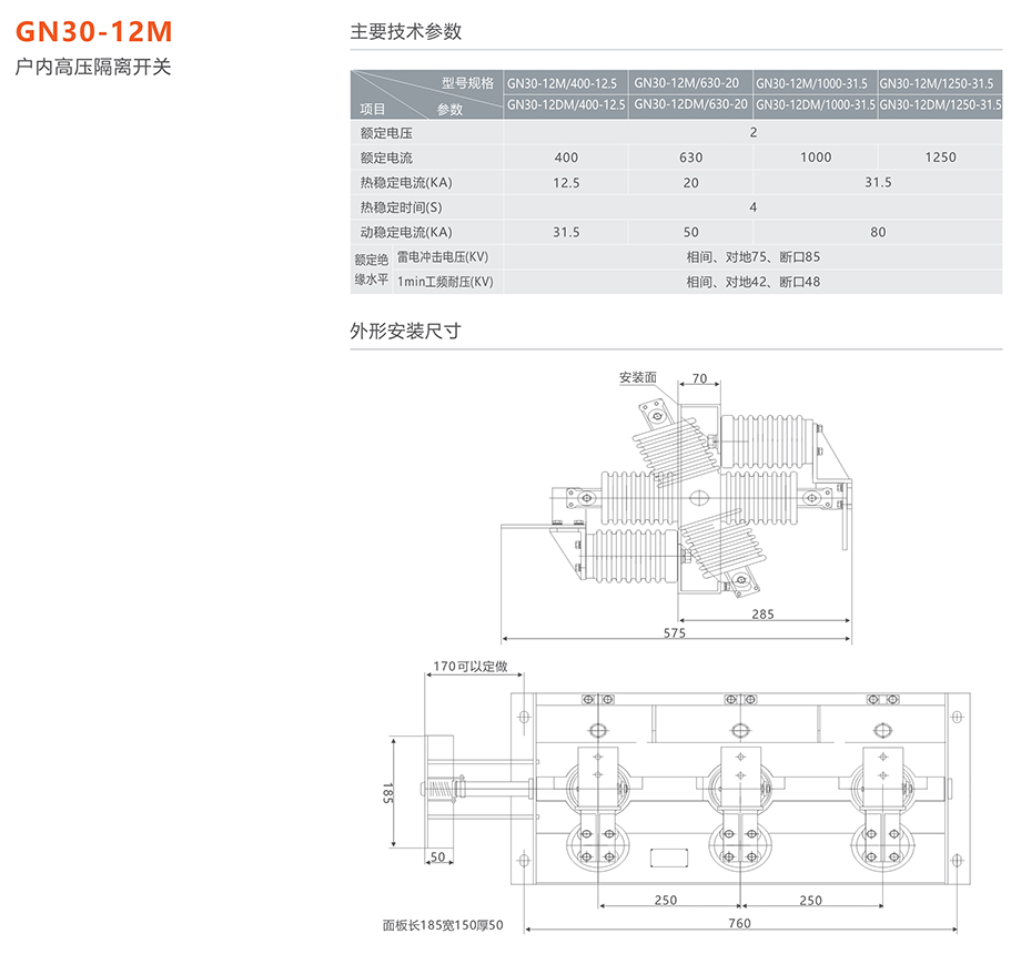 人民电器 gn30-12m户内高压隔离开关