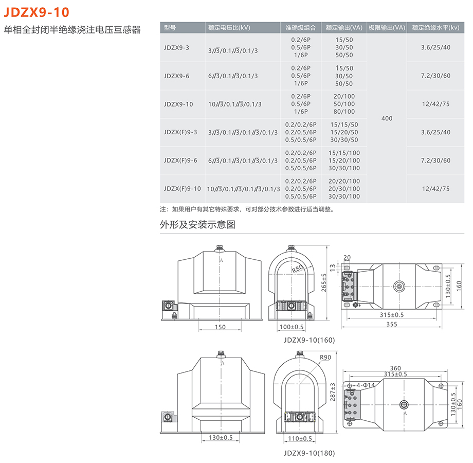 人民电器 jdzx9-10单相全封闭半绝缘浇注电压互感器