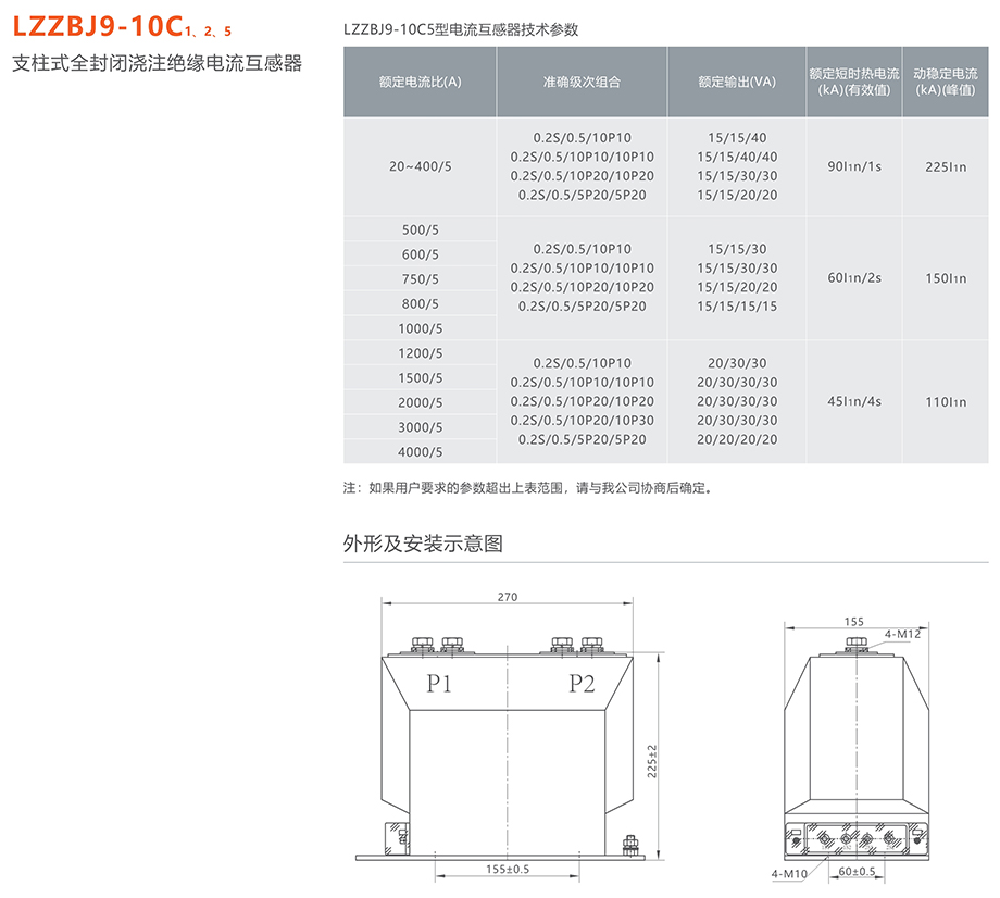 人民电器 lzzbj9-10c 1、2、5 支柱式全封闭浇注绝缘电流互感器