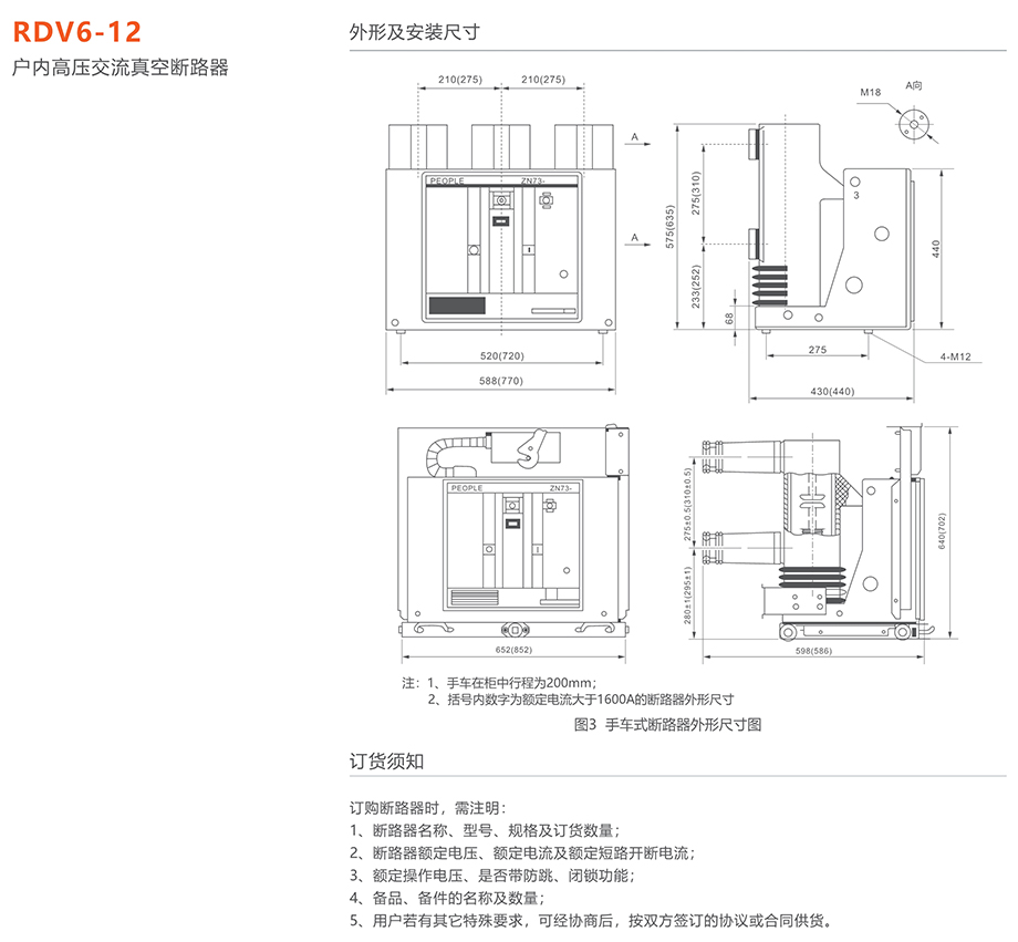 人民电器 rdv6-12型户内高压交流真空断路器