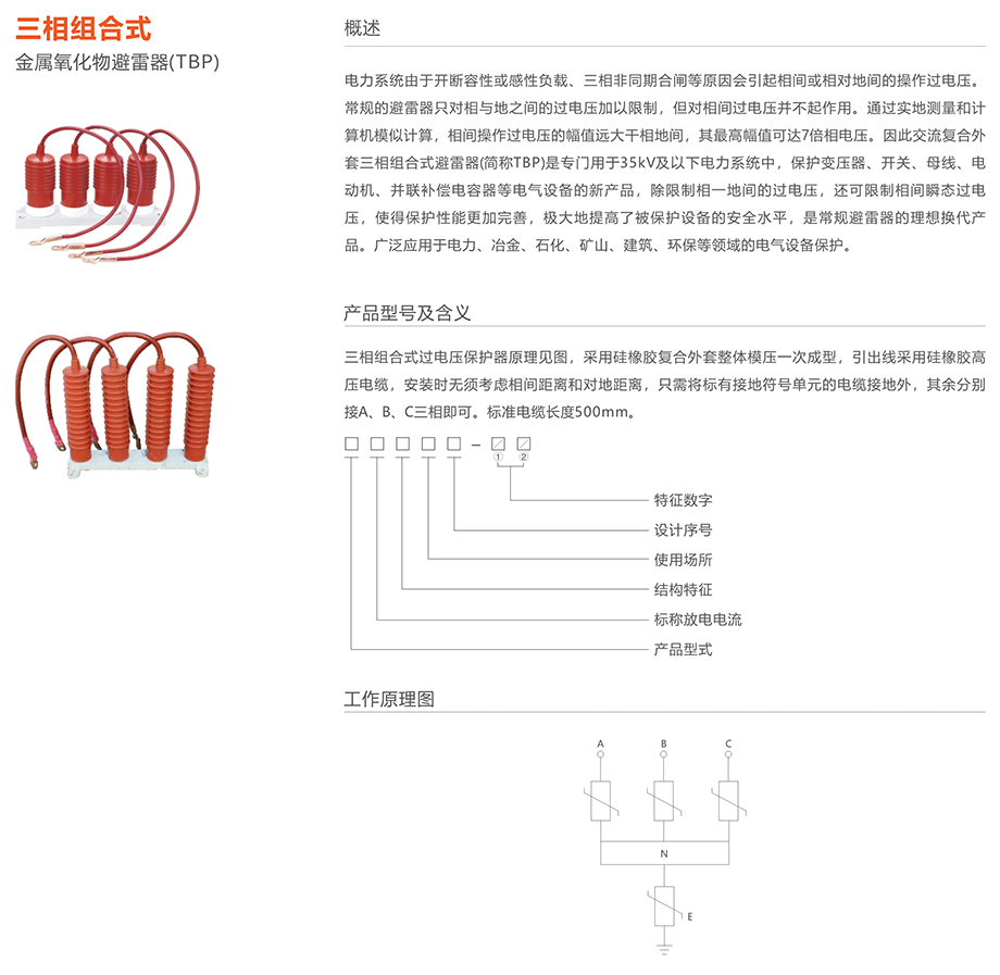 人民电器 三相组合式金属氧化物避雷器(tbp)