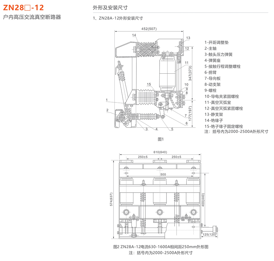 人民电器 zn28□-12型户内高压交流真空断路器