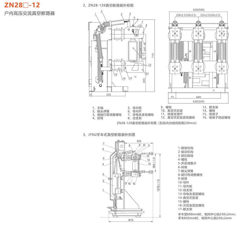 人民电器 zn28□-12型户内高压交流真空断路器