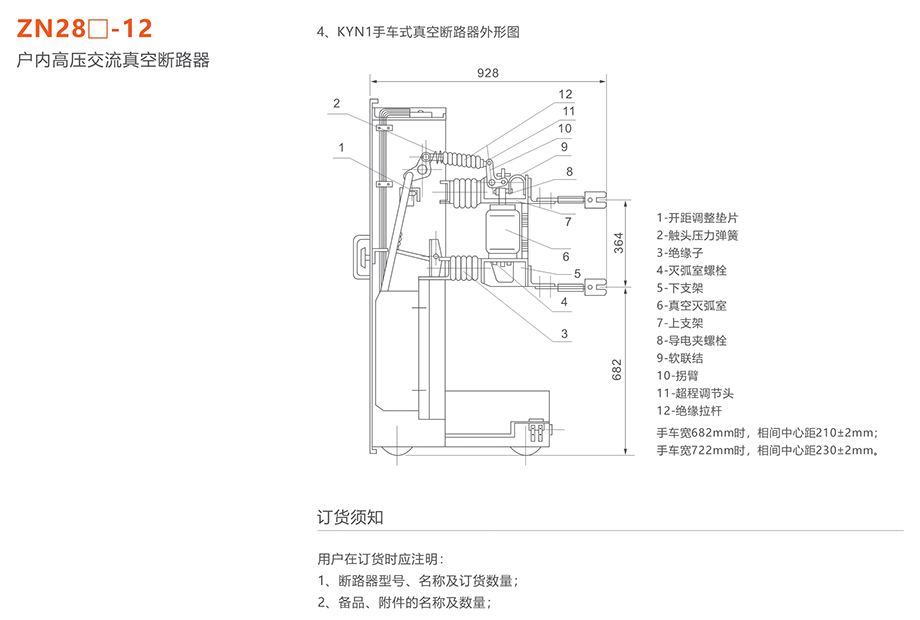 人民电器 zn28□-12型户内高压交流真空断路器