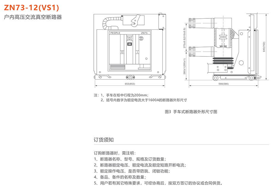 人民电器 zn73-12(vs1)型户内高压交流真空断路器