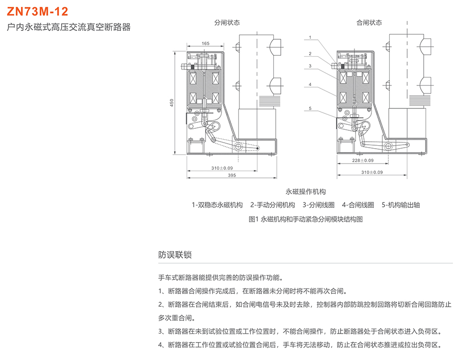 人民电器 zn73m-12户内永磁式高压交流真空断路器