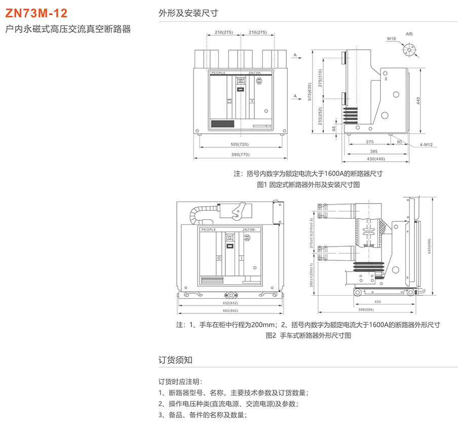 人民电器 zn73m-12户内永磁式高压交流真空断路器