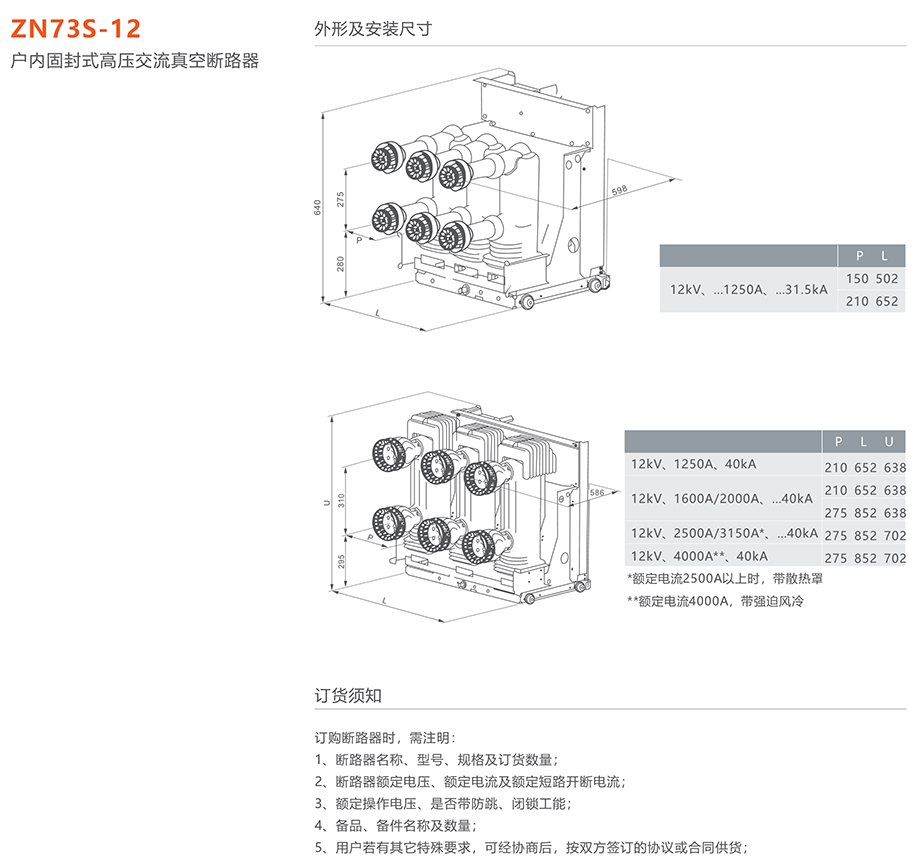 人民电器 zn73s-12户内固封式高压交流真空断路器