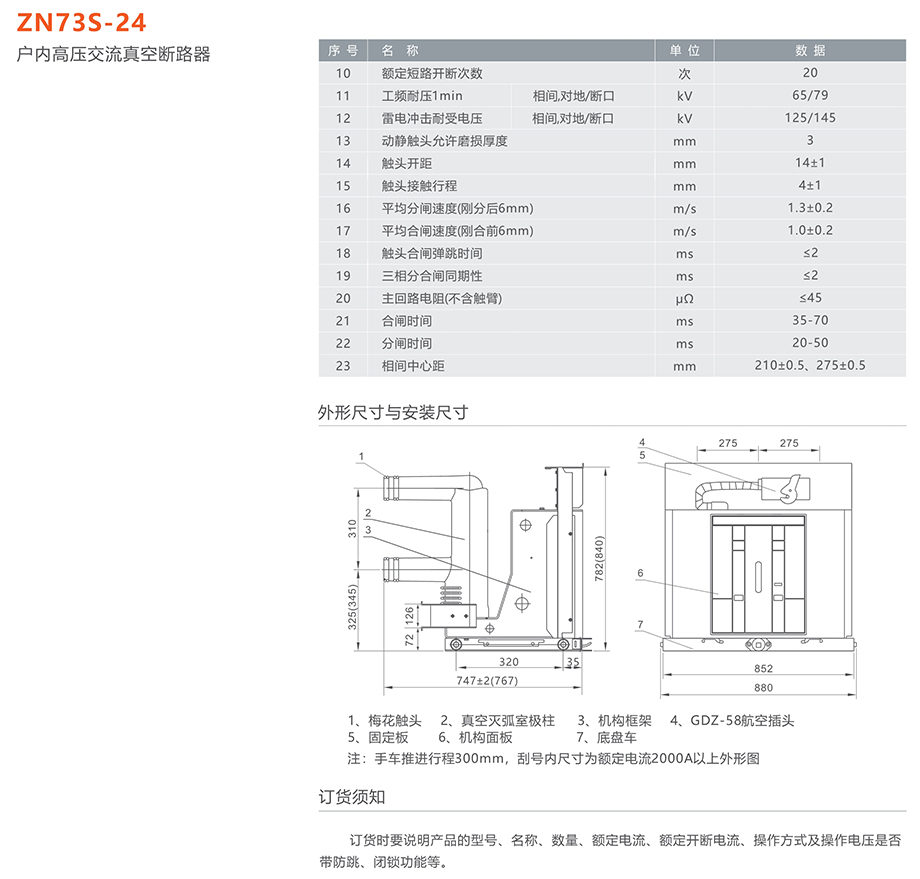 人民电器 zn73s-24型户内高压交流真空断路器