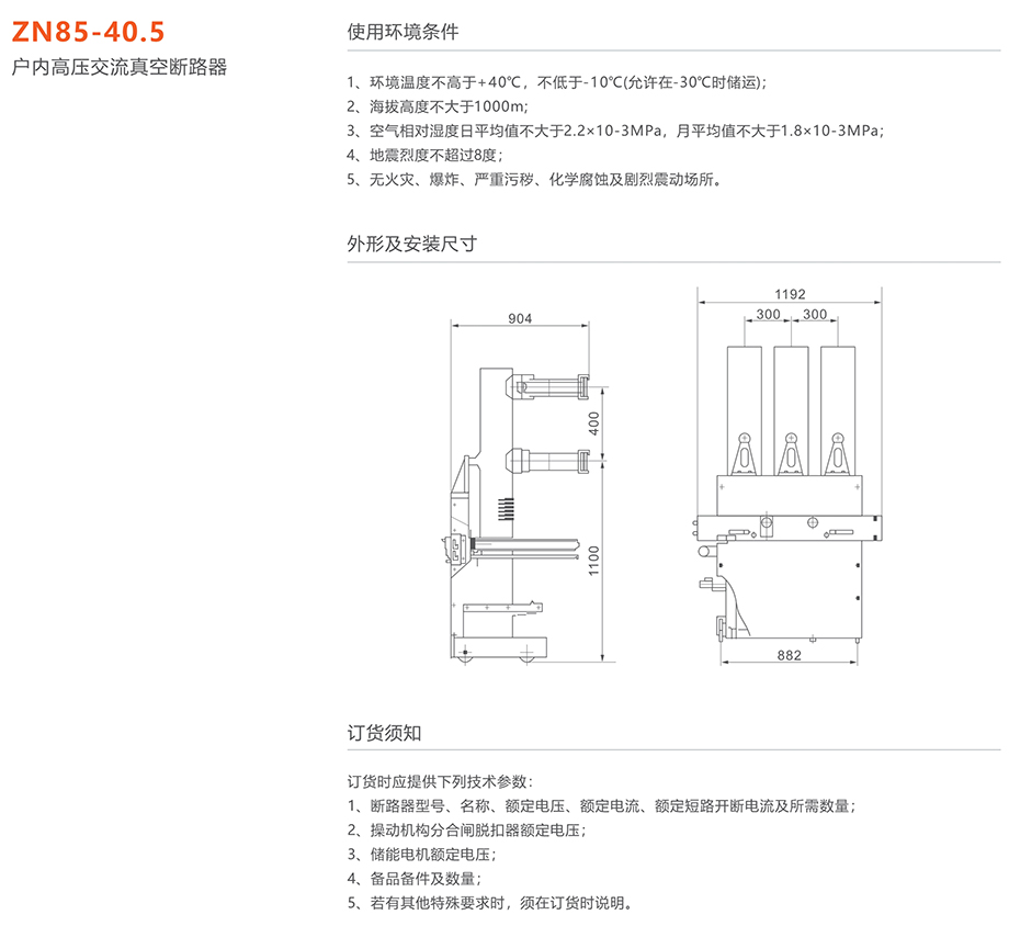 人民电器 zn85-40.5型户内高压交流真空断路器