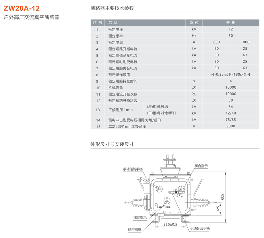 人民电器 zw20a-12型户外高压交流真空断路器