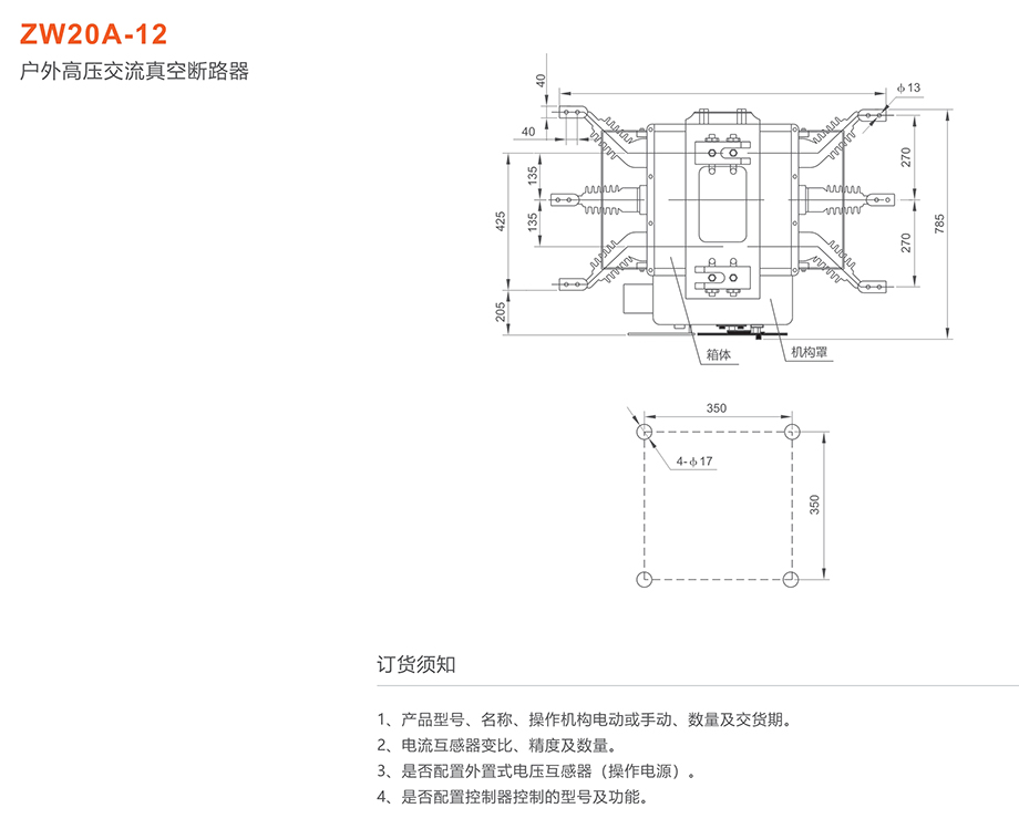 人民电器 zw20a-12型户外高压交流真空断路器