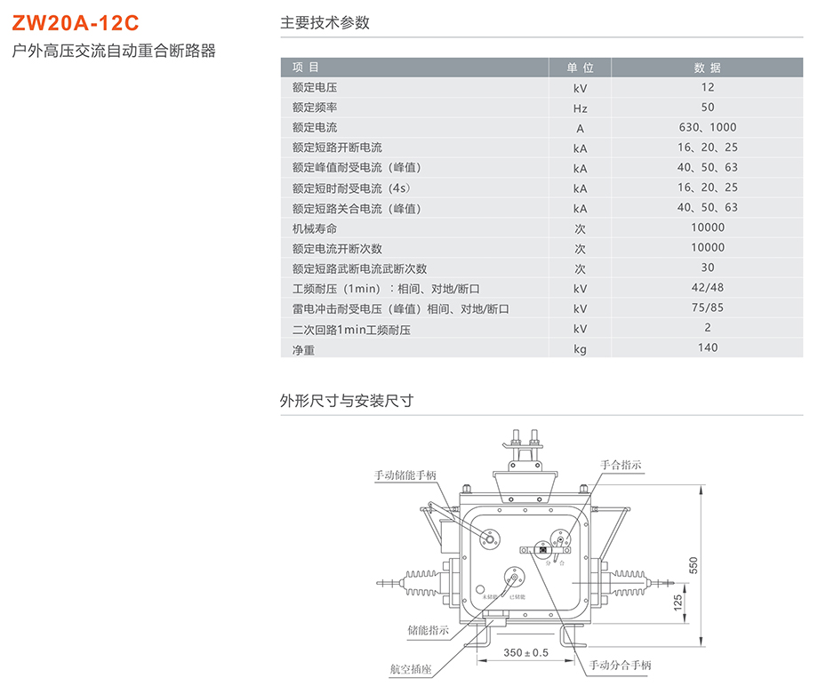 人民电器 zw20a-12c户外高压交流自动重合断路器