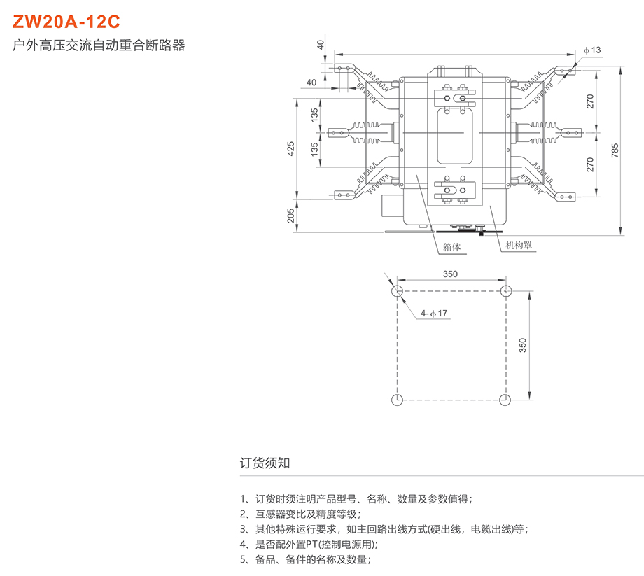 人民电器 zw20a-12c户外高压交流自动重合断路器