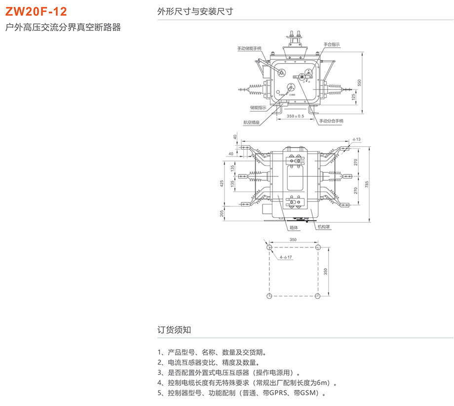 人民电器 zw20f-12户外高压交流分界真空断路器