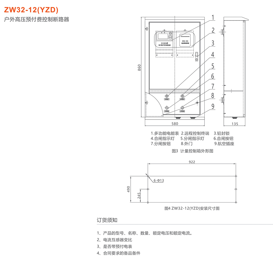 人民电器 zw32-12(yzd)户外高压预付费控制断路器