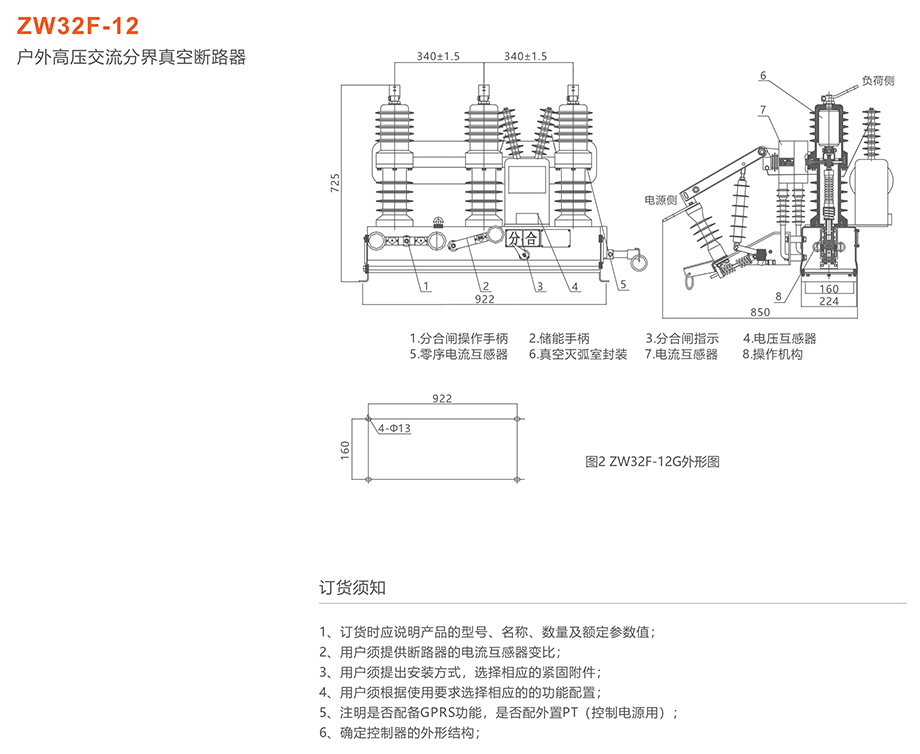 人民电器 zw32f-12户外高压交流分界真空断路器