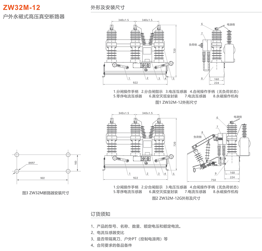 人民电器 zw32m-12永磁式户外高压真空断路器