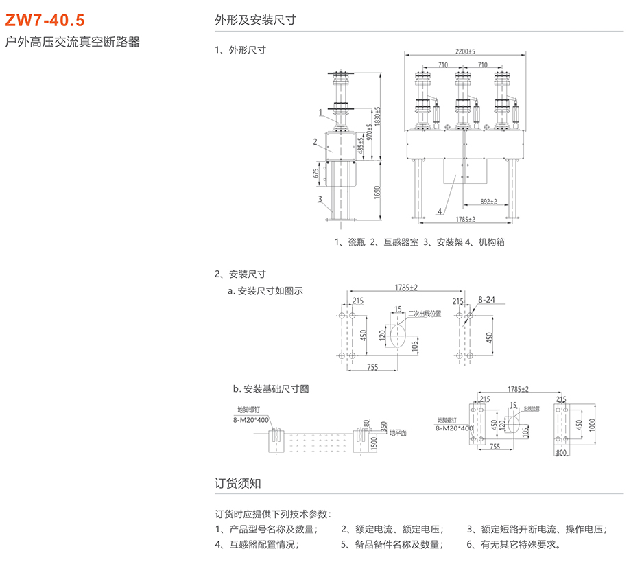 人民电器zw7-40.5型户外高压交流真空断路器