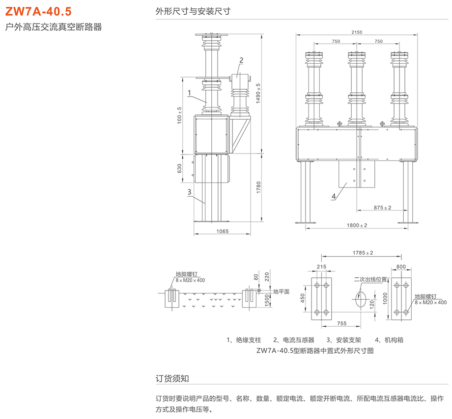 人民电器 zw7a-40.5型户外高压交流真空断路器