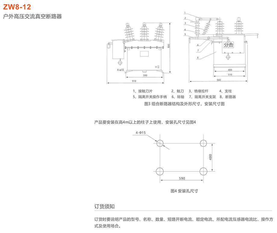 人民电器 zw8-12型户外高压交流真空断路器