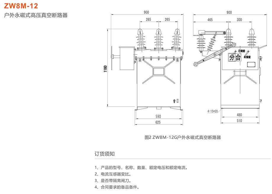 人民电器 zw8m-12永磁式户外高压真空断路器