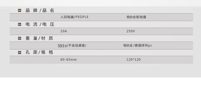 人民电器弹起式铜合金地插 