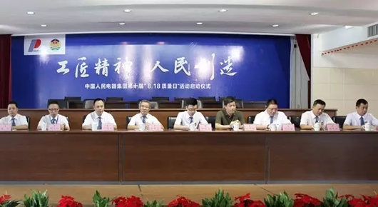 人民电器,人民电器集团,中国人民电器集团